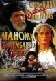 Mahoma, el mensajero de Dios